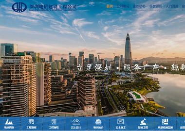 深圳地質(zhì)建設工程